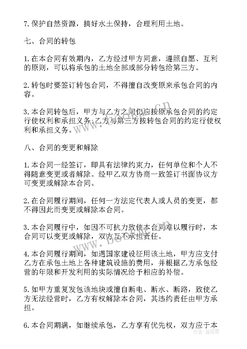 林场承包相关法律法规 土地承包合同(汇总10篇)