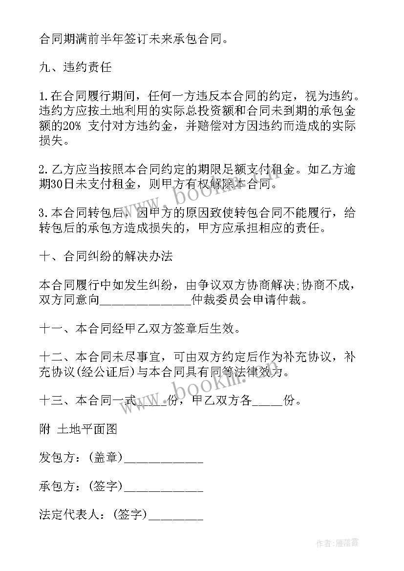 林场承包相关法律法规 土地承包合同(汇总10篇)