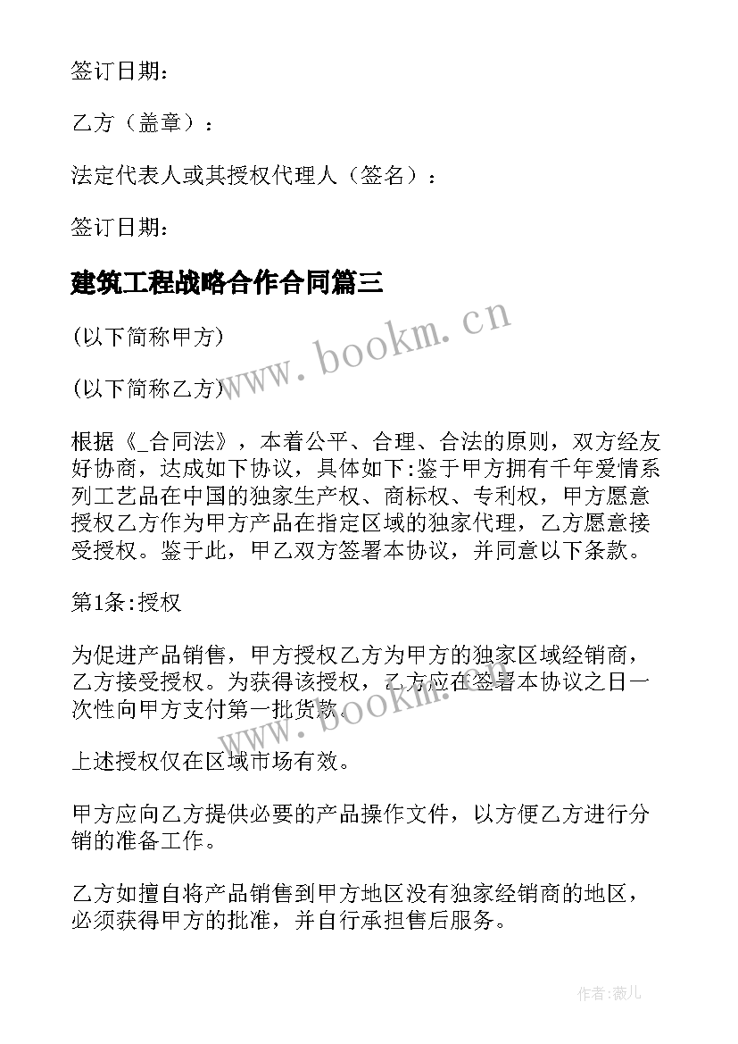 2023年建筑工程战略合作合同 金融机构战略合作合同合集(优秀5篇)