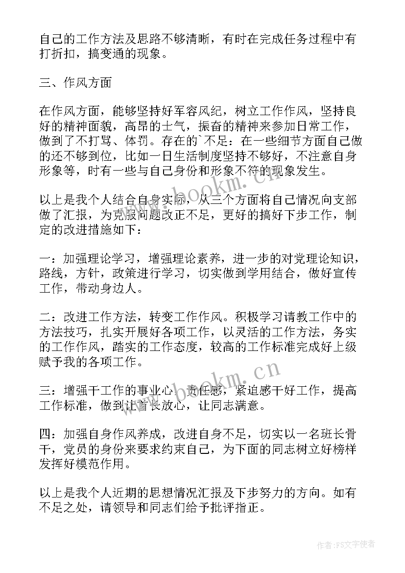 2023年部队党员思想汇报材料 部队党员思想汇报(大全6篇)