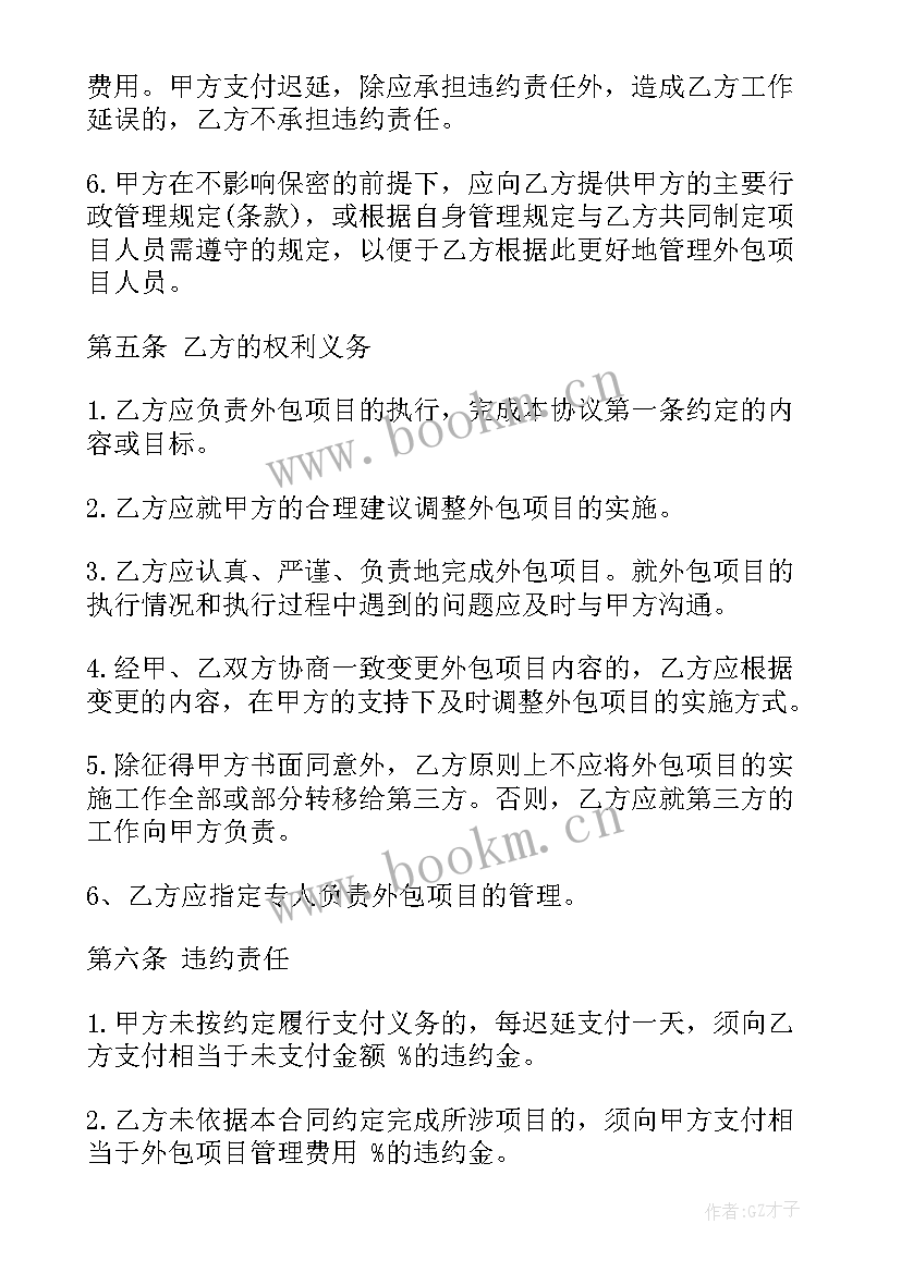 最新农村项目外包合同规定 项目外包合同共(汇总7篇)