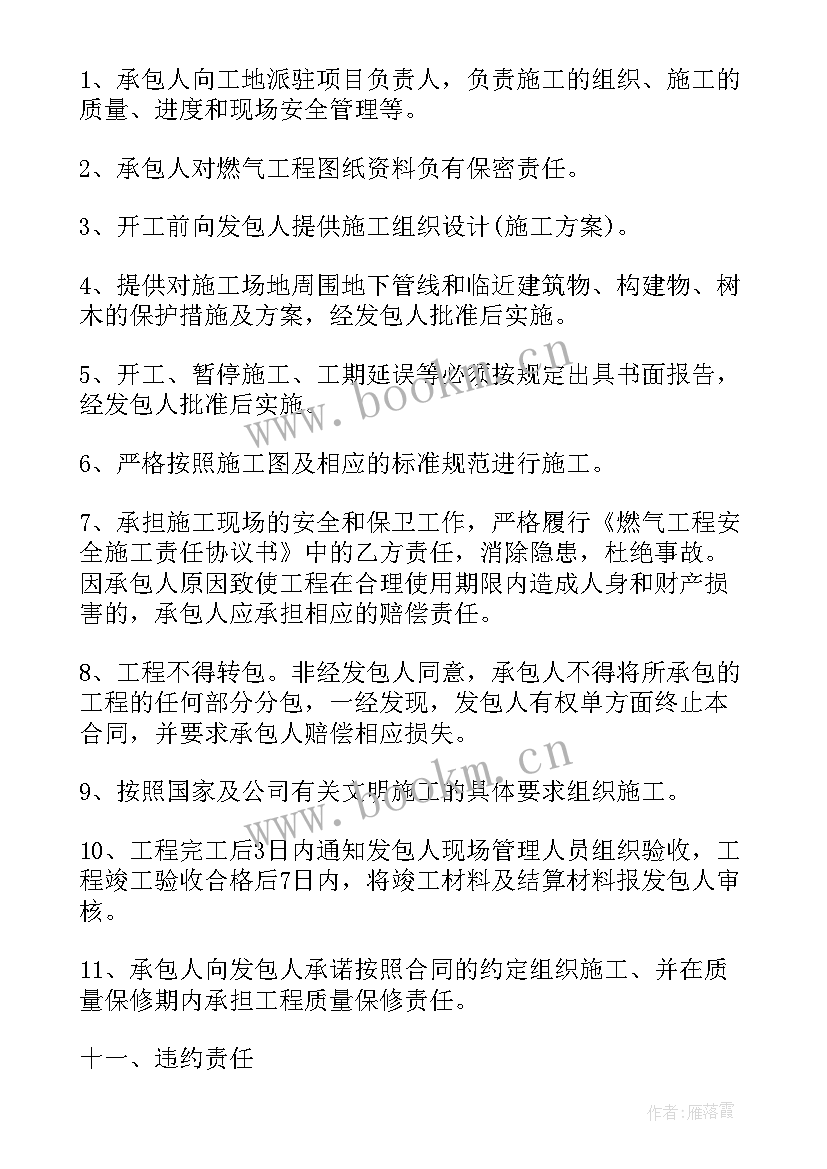 2023年家装施工协议(模板7篇)