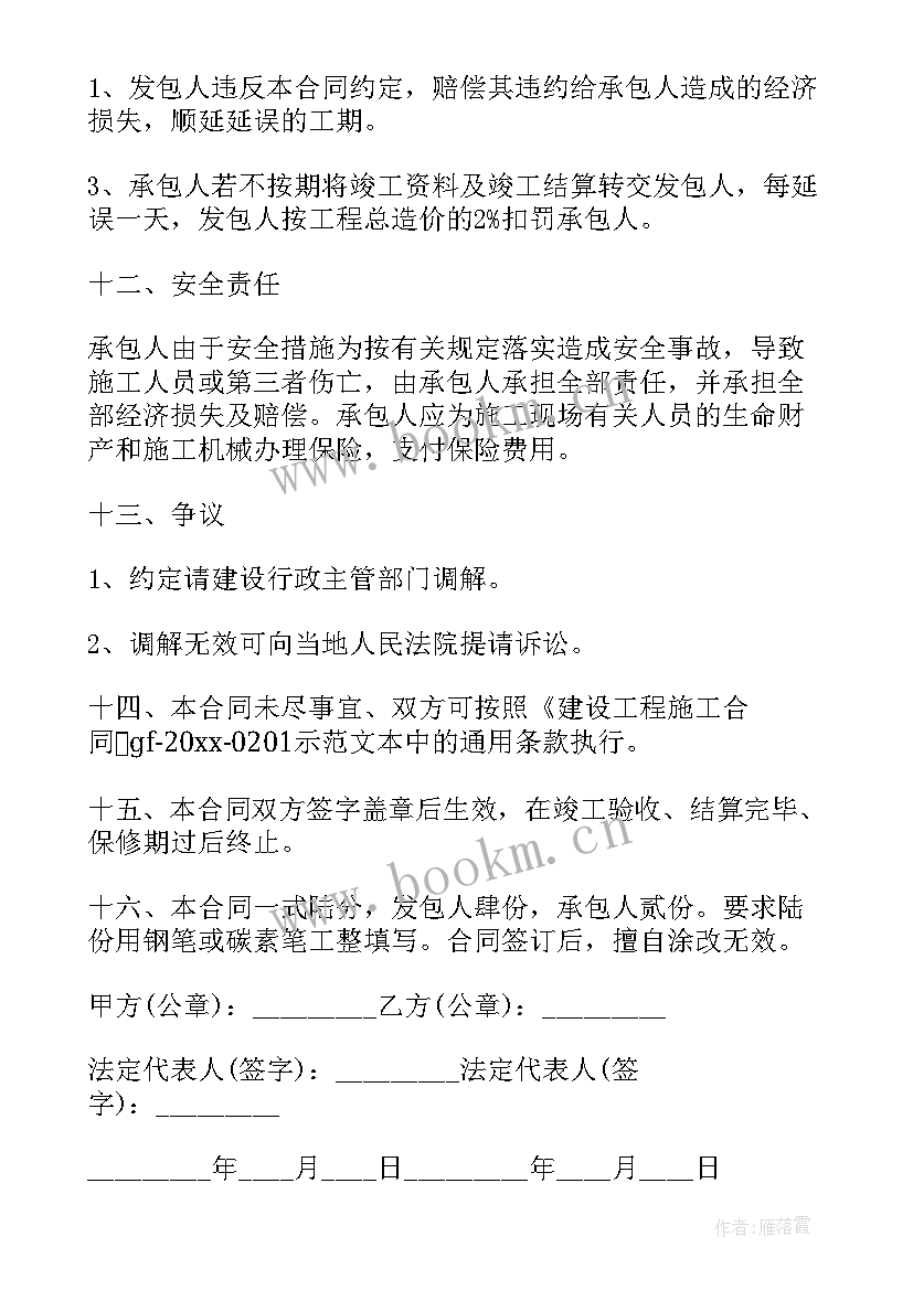 2023年家装施工协议(模板7篇)