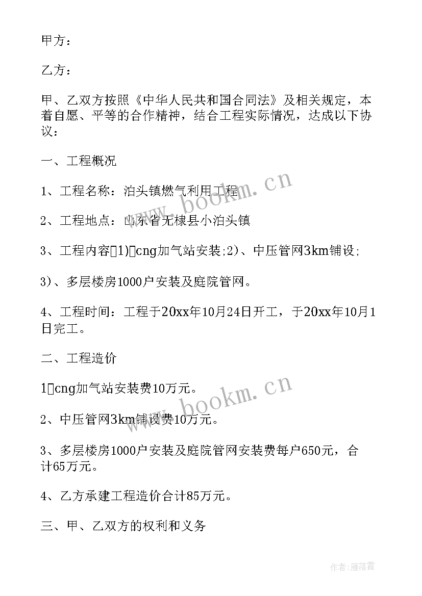 2023年家装施工协议(模板7篇)