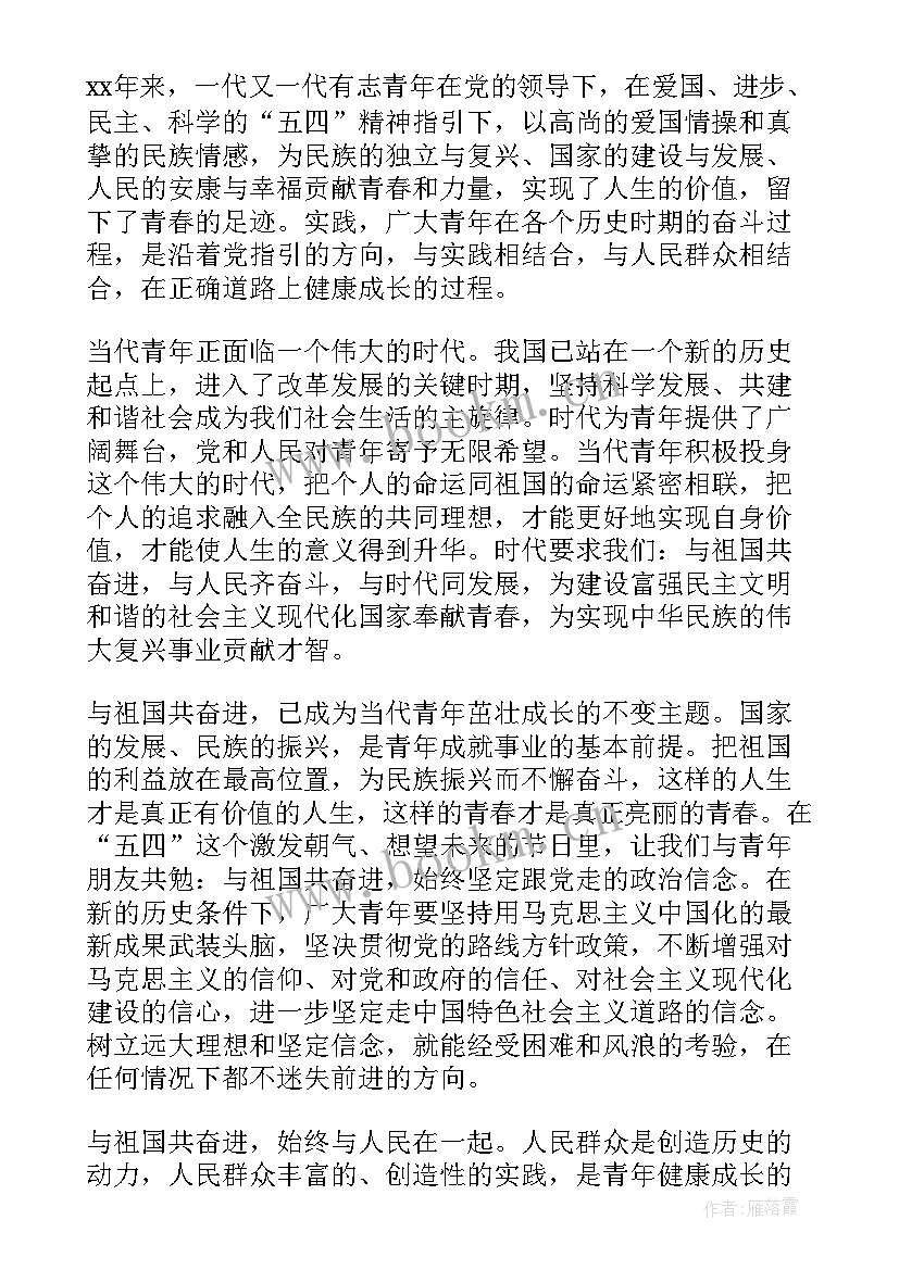 最新入团前的思想报告 入团思想汇报(优秀9篇)