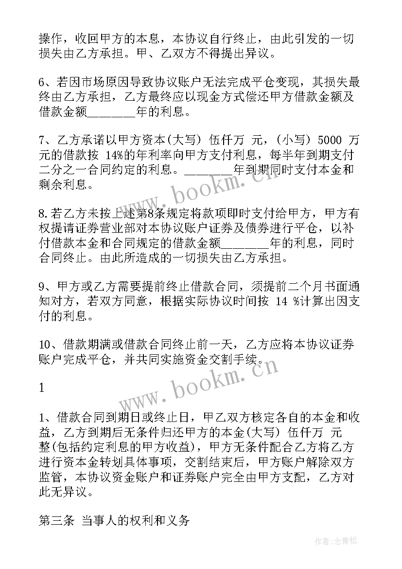 最新借款合作协议和借款协议的区别 投资借款合作协议(实用5篇)