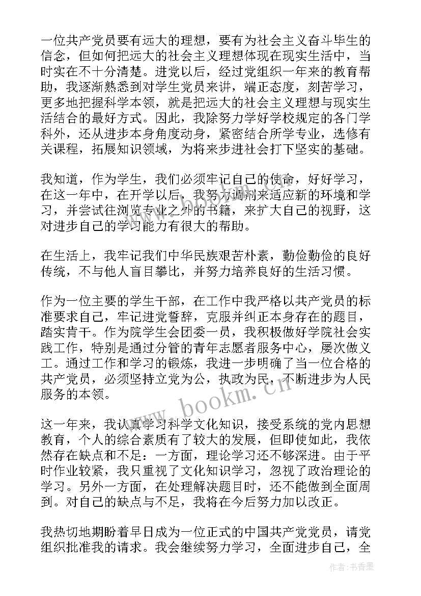 2023年预备党员思想汇报思想方面 预备党员思想汇报(模板5篇)