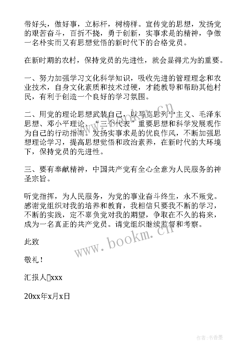 2023年预备党员思想汇报思想方面 预备党员思想汇报(模板5篇)