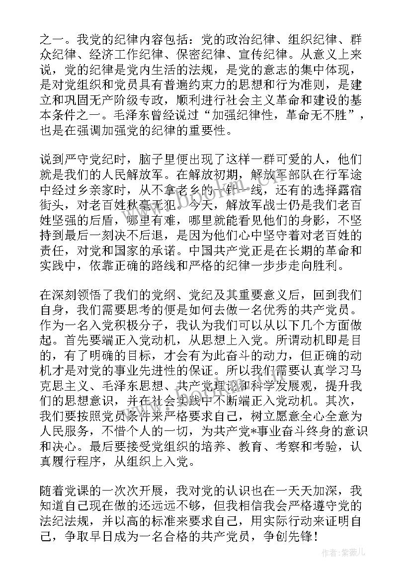 思想汇报内容(实用6篇)