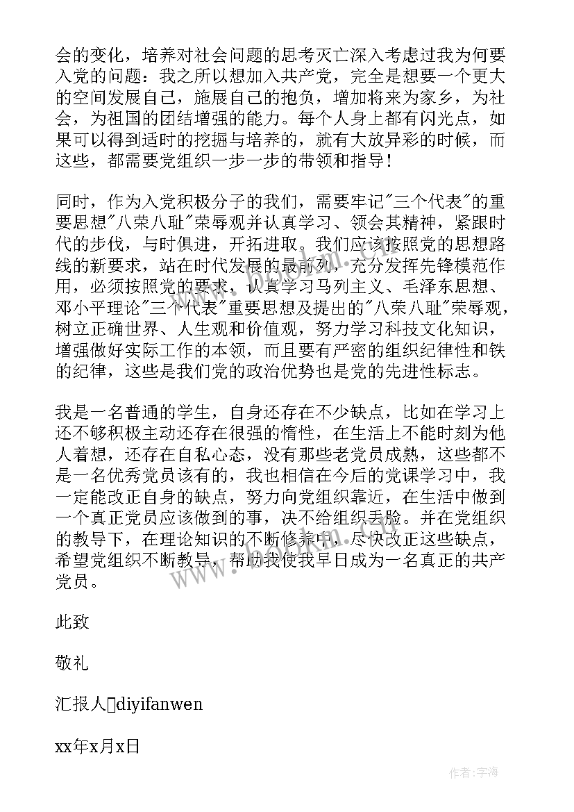 2023年护士党员思想汇报内容 护士近期思想汇报(精选6篇)