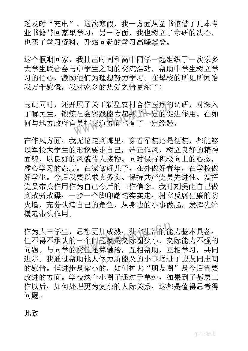 入党思想汇报撰写要求及(大全7篇)