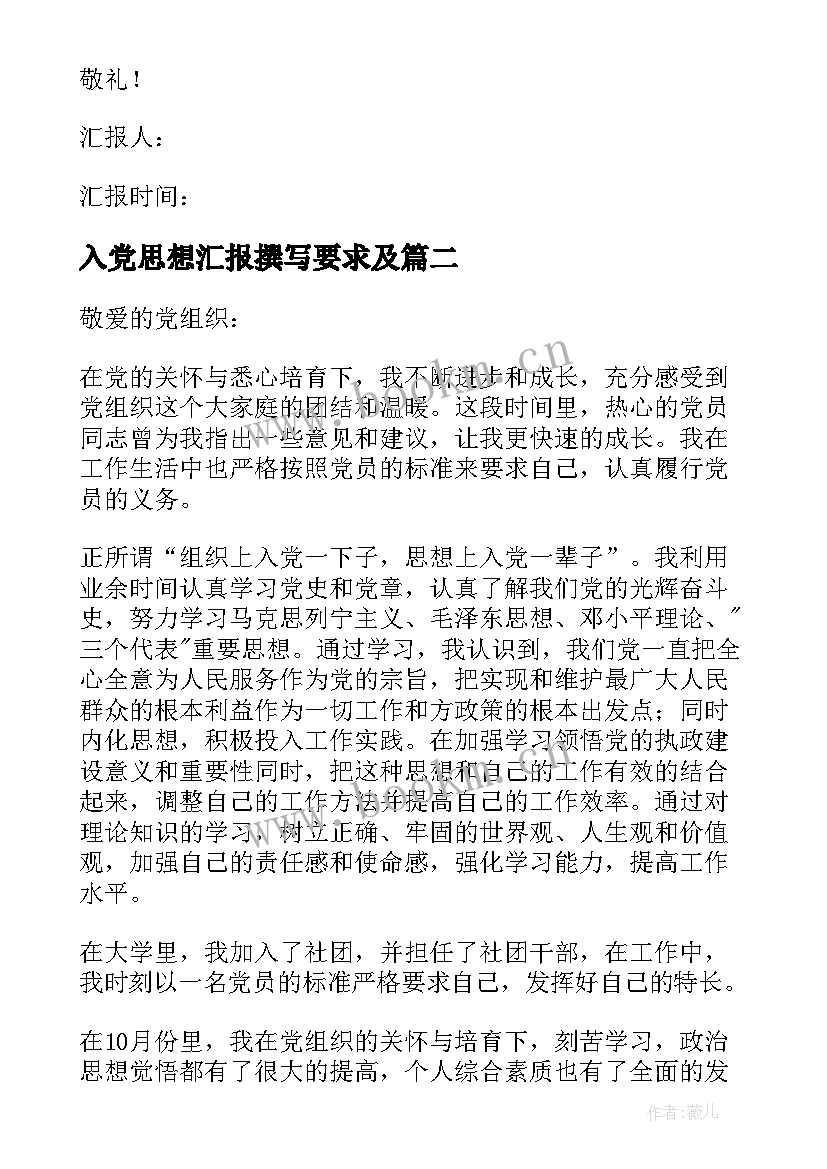 入党思想汇报撰写要求及(大全7篇)