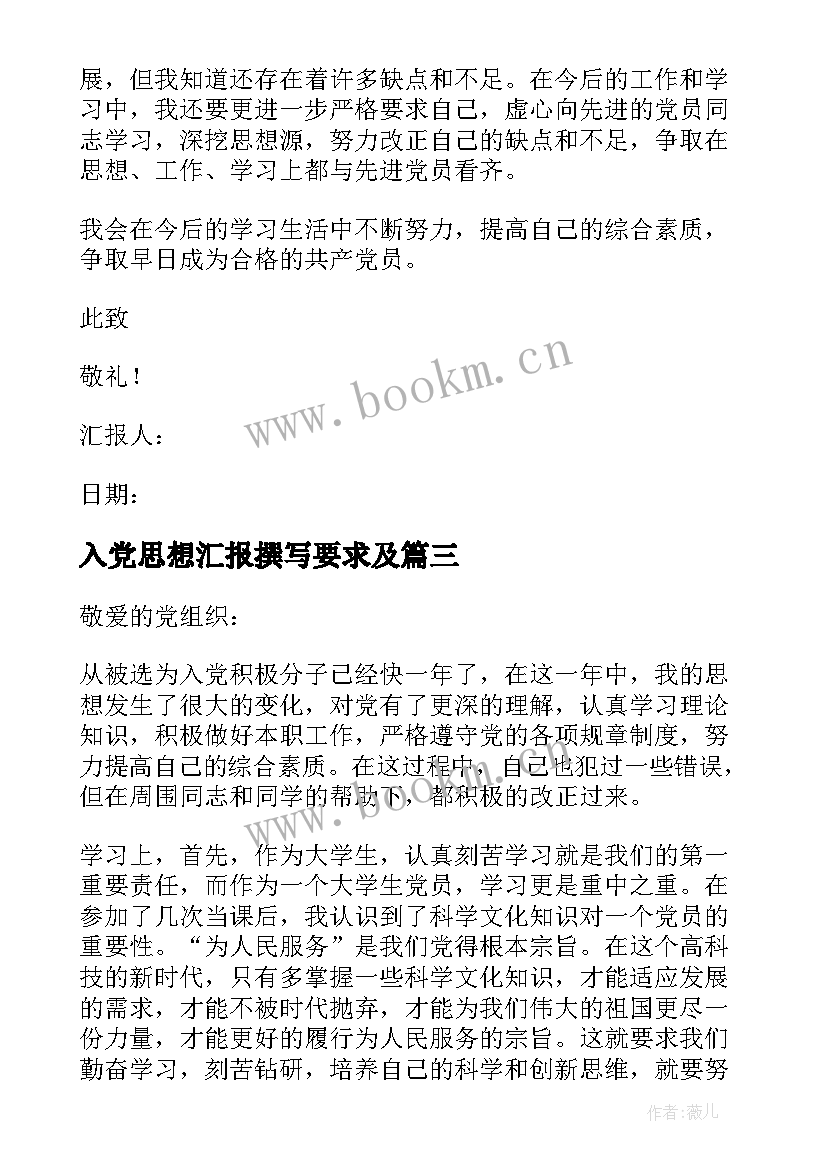 入党思想汇报撰写要求及(大全7篇)