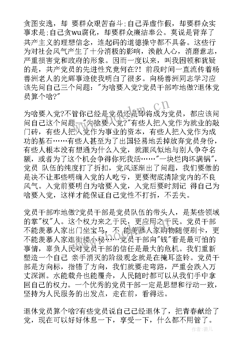 2023年公务员党员思想汇报 公务员党员思想汇报参考(优质5篇)