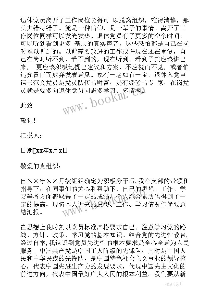 2023年公务员党员思想汇报 公务员党员思想汇报参考(优质5篇)