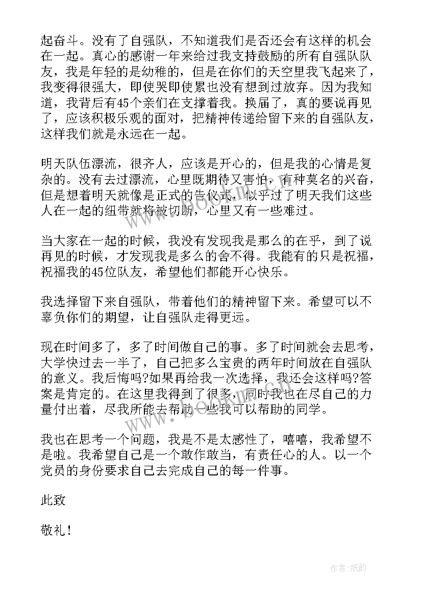 干部入党思想汇报 干部思想汇报(通用7篇)