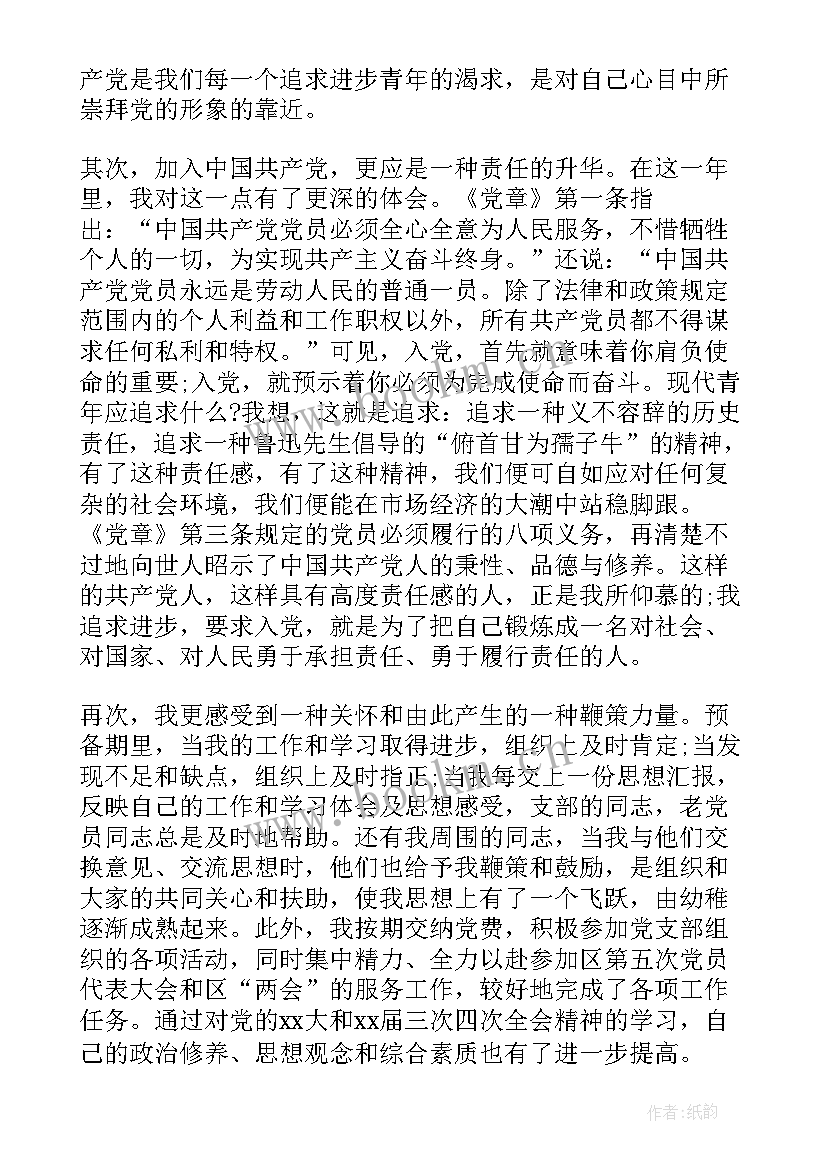 干部入党思想汇报 干部思想汇报(通用7篇)