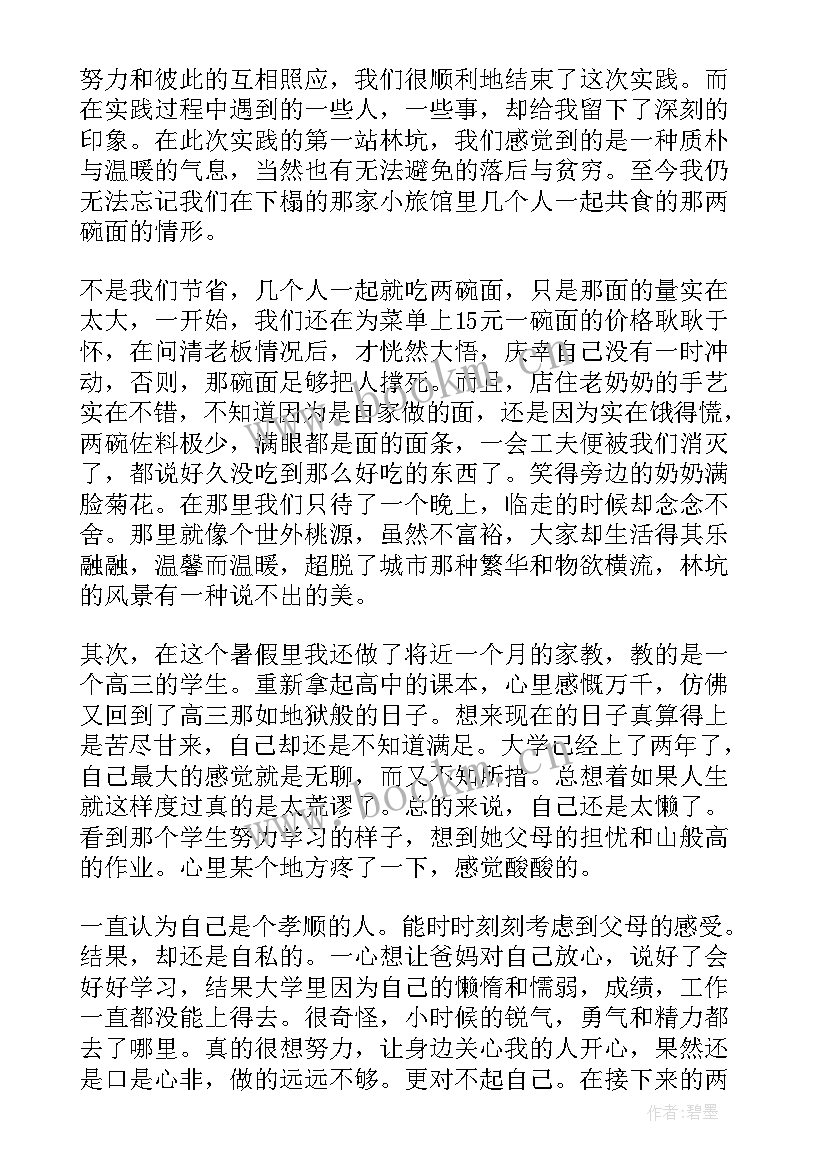 2023年村医思想汇报 入党思想汇报(实用7篇)