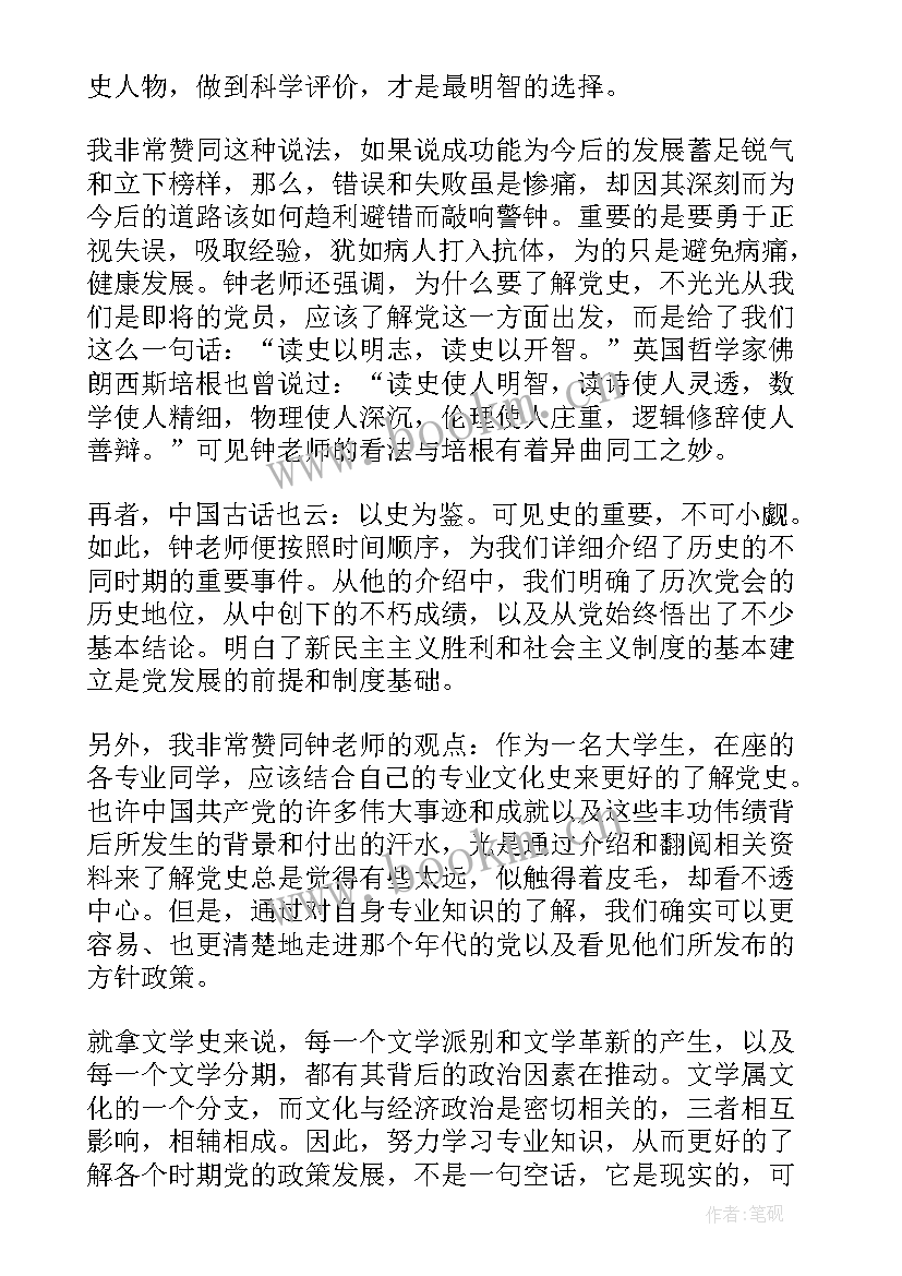 2023年煤矿党员发展对象思想汇报(精选7篇)