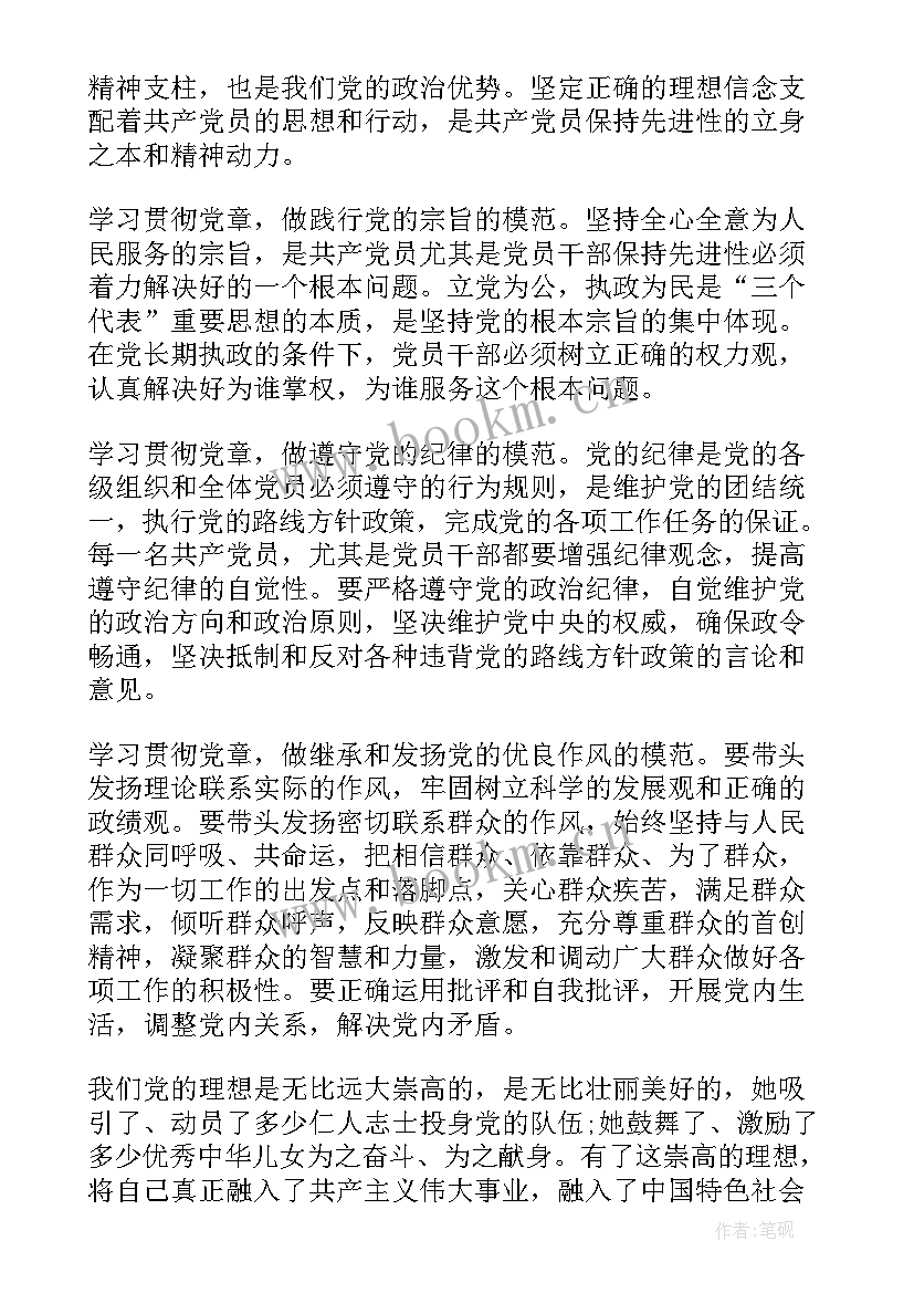 2023年煤矿党员发展对象思想汇报(精选7篇)