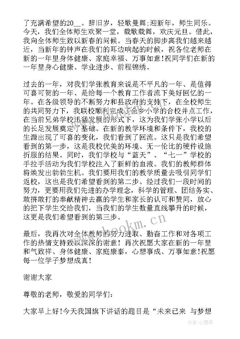 演讲稿的串词 学校元旦节目主持人演讲稿(实用5篇)