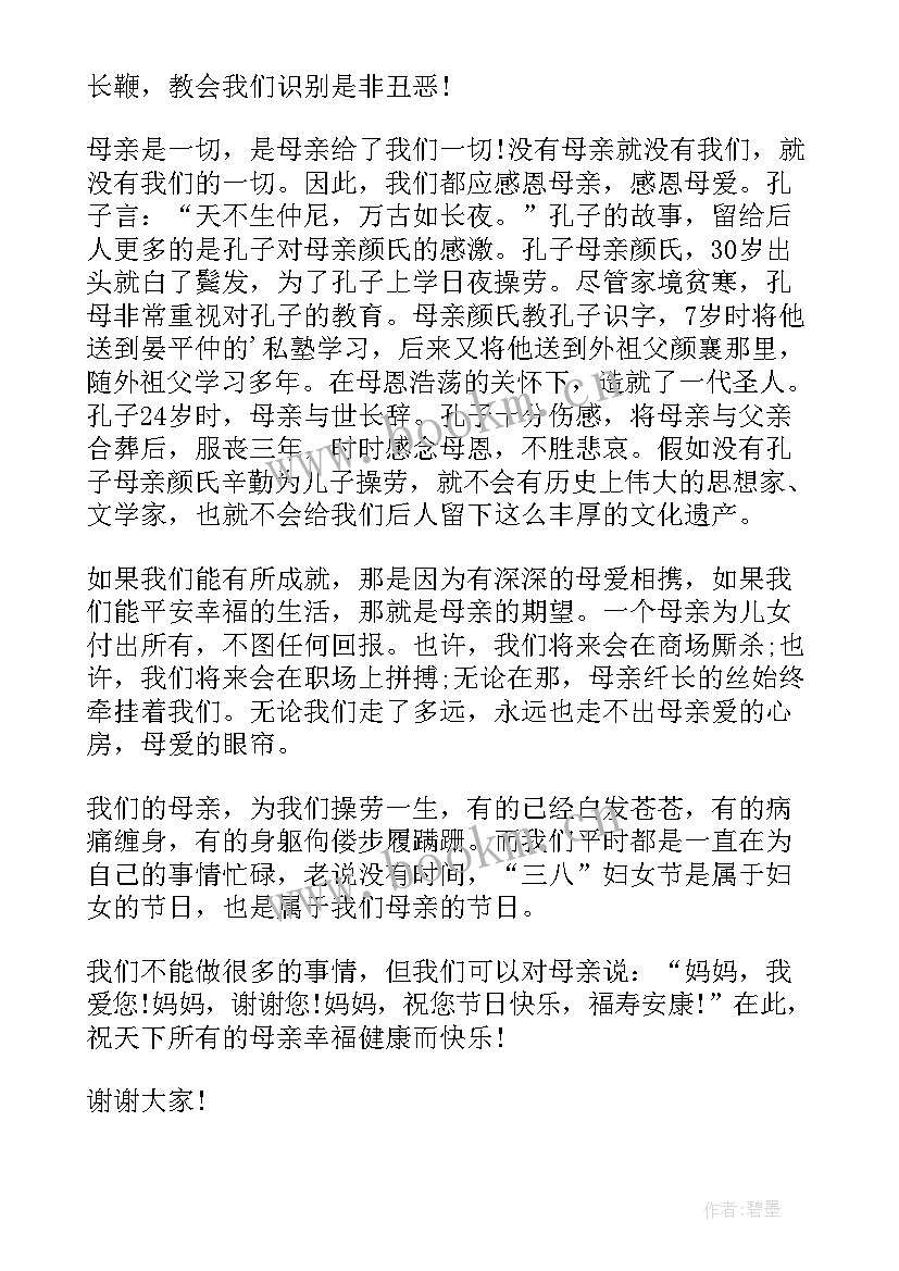 最新一分钟催人泪下的母爱演讲稿 催人泪下的感恩演讲稿(模板5篇)