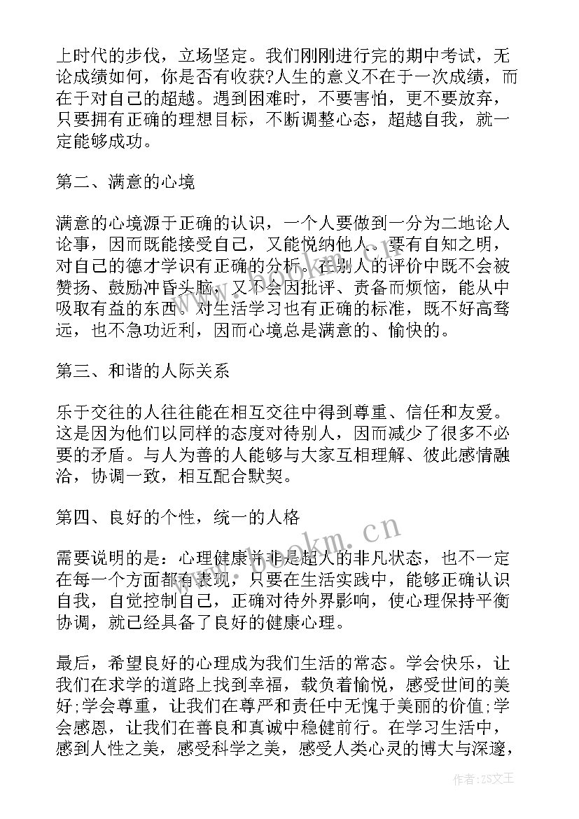 2023年小学生健康演讲稿 小学我安全我健康我快乐演讲稿(优质5篇)