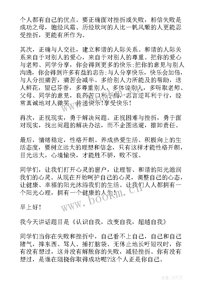 2023年小学生健康演讲稿 小学我安全我健康我快乐演讲稿(优质5篇)