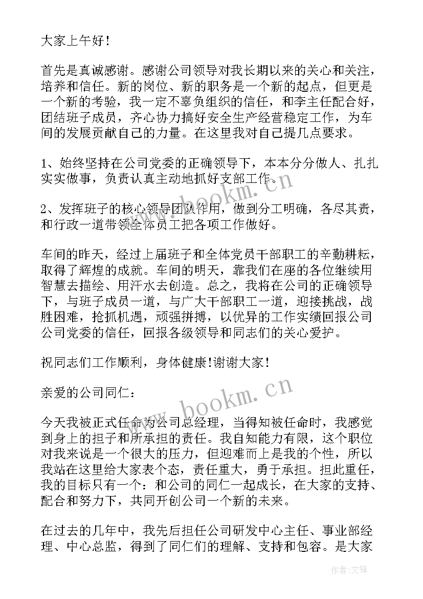 2023年公司演讲稿 公司的演讲稿(实用7篇)