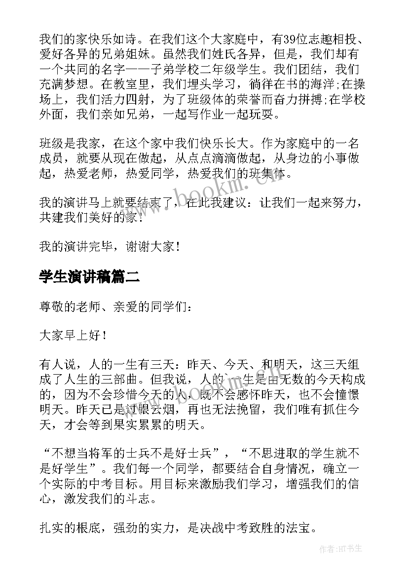 学生演讲稿(模板7篇)