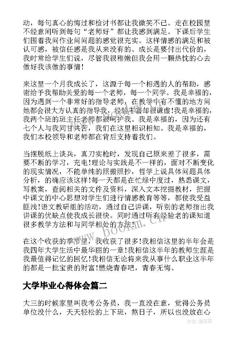 大学毕业心得体会(精选8篇)