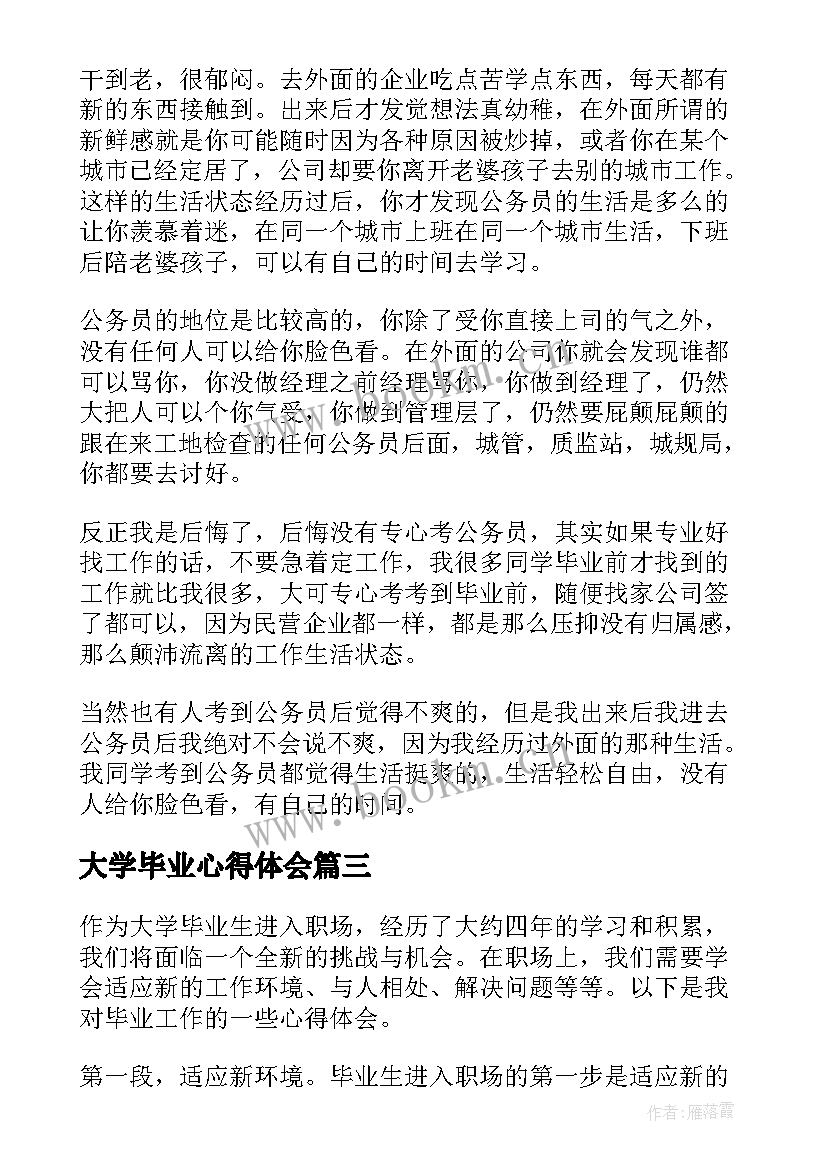 大学毕业心得体会(精选8篇)