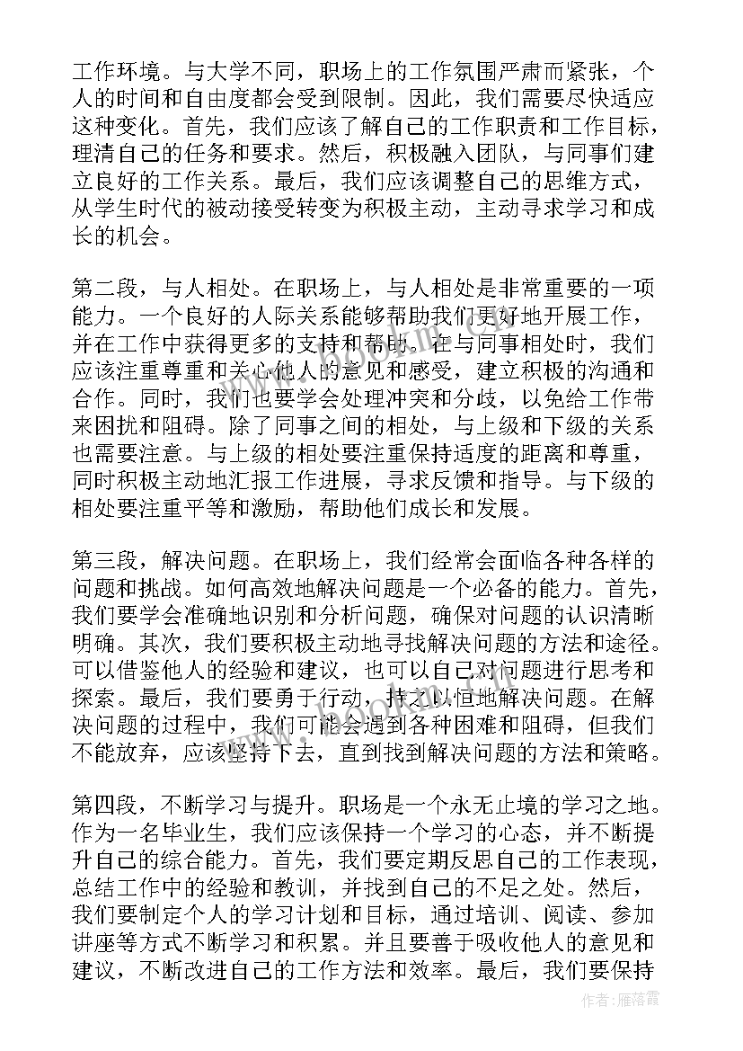 大学毕业心得体会(精选8篇)