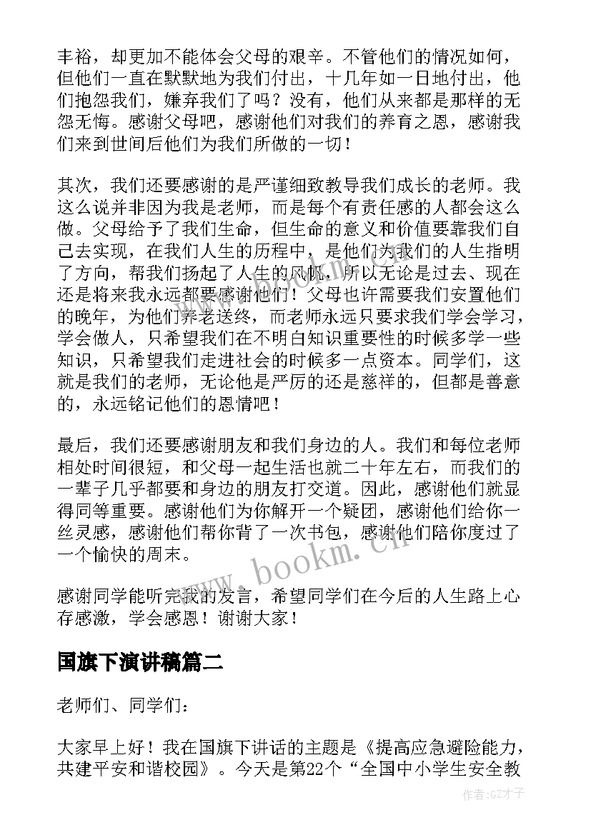 2023年国旗下演讲稿 旗下讲话演讲稿(实用5篇)