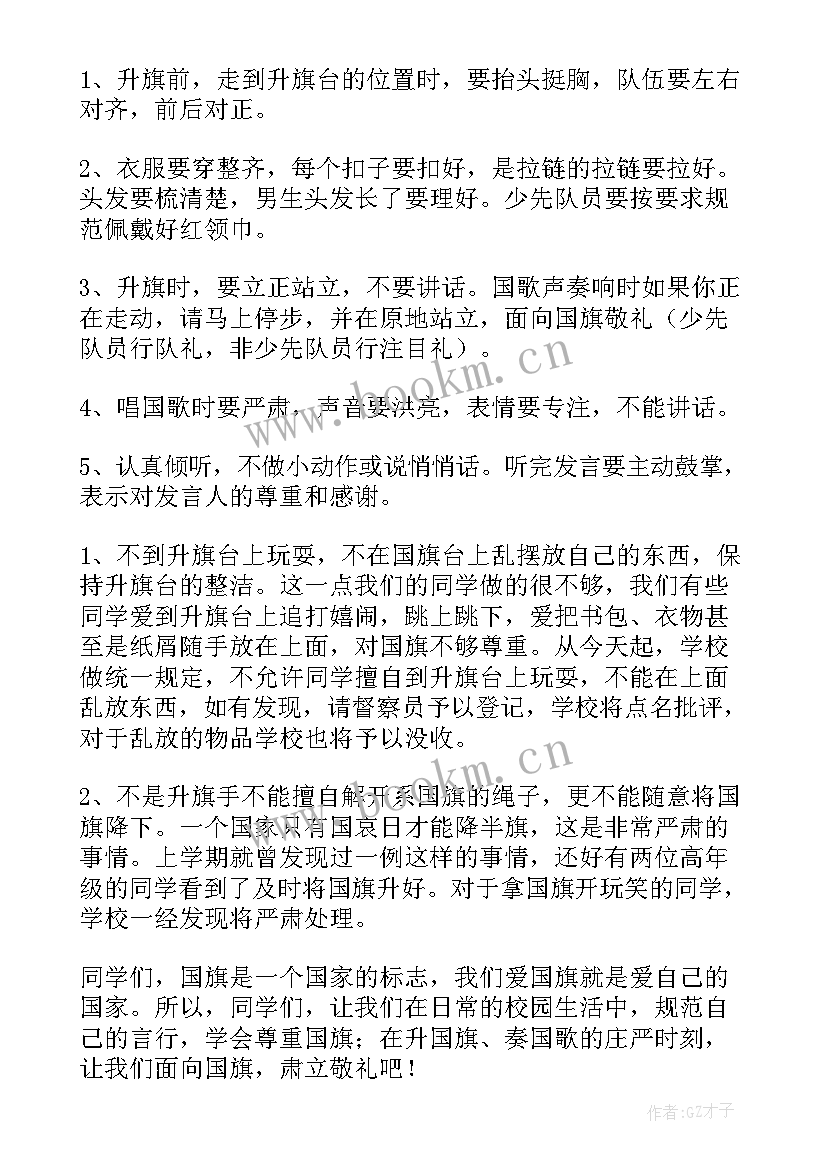 2023年国旗下演讲稿 旗下讲话演讲稿(实用5篇)