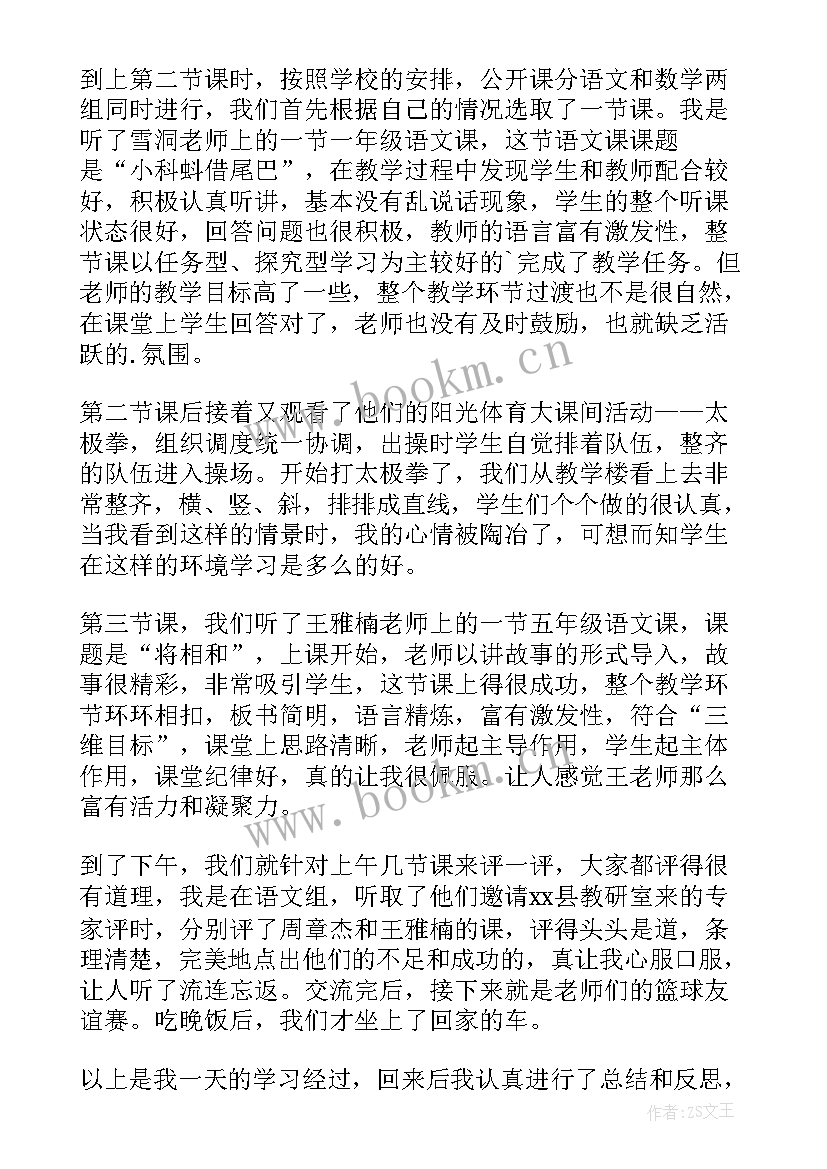 最新交流课心得体会(大全5篇)