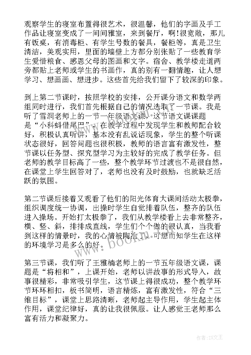 最新交流课心得体会(大全5篇)