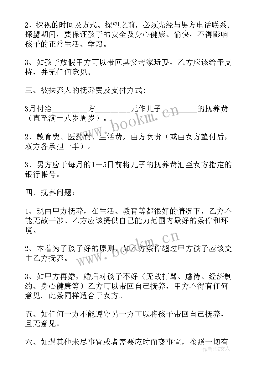 2023年小孩抚养权变更协议书免费(通用8篇)