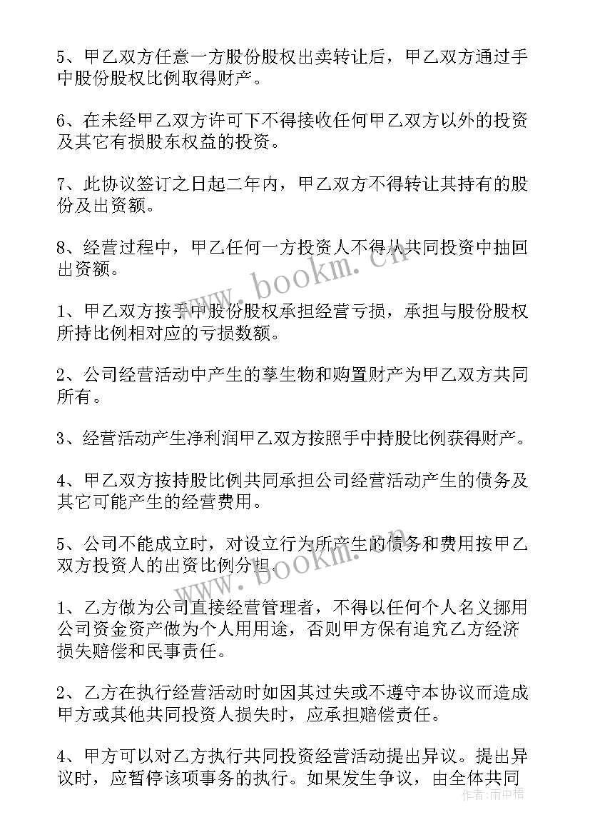 最新两人开店合作协议书篇 两人开店合作协议书(模板10篇)