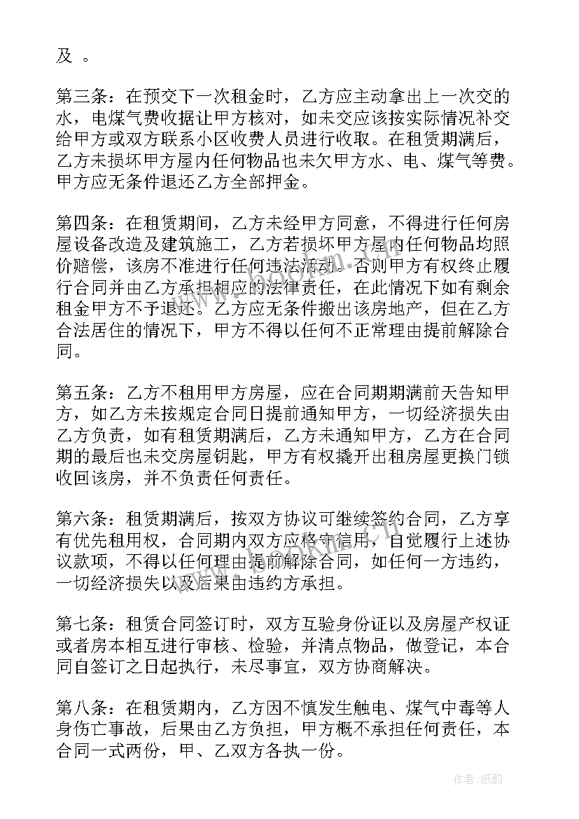 2023年房屋租赁协议书 房子租赁协议书(优秀5篇)