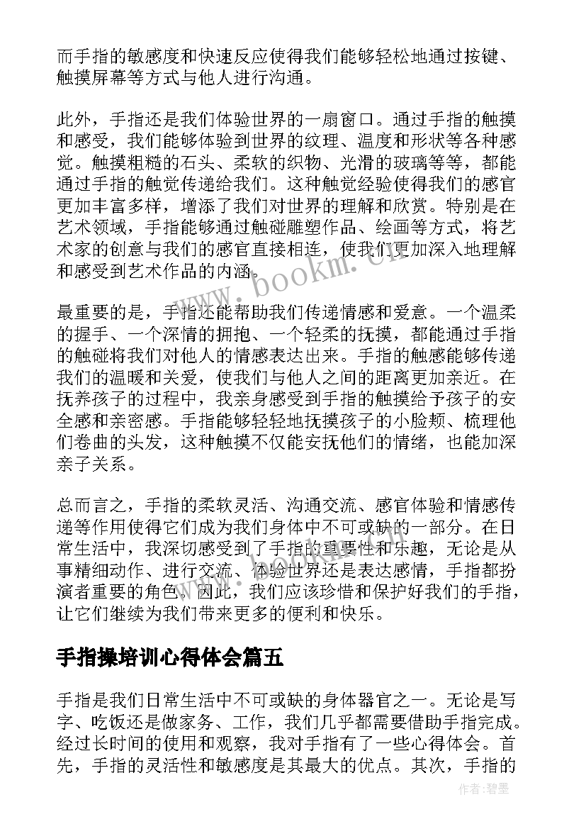 手指操培训心得体会(汇总5篇)