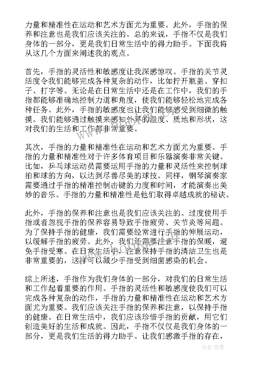 手指操培训心得体会(汇总5篇)