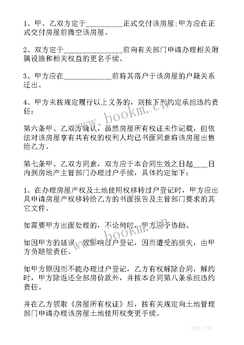 2023年二手房三方协议注意事项(优质8篇)