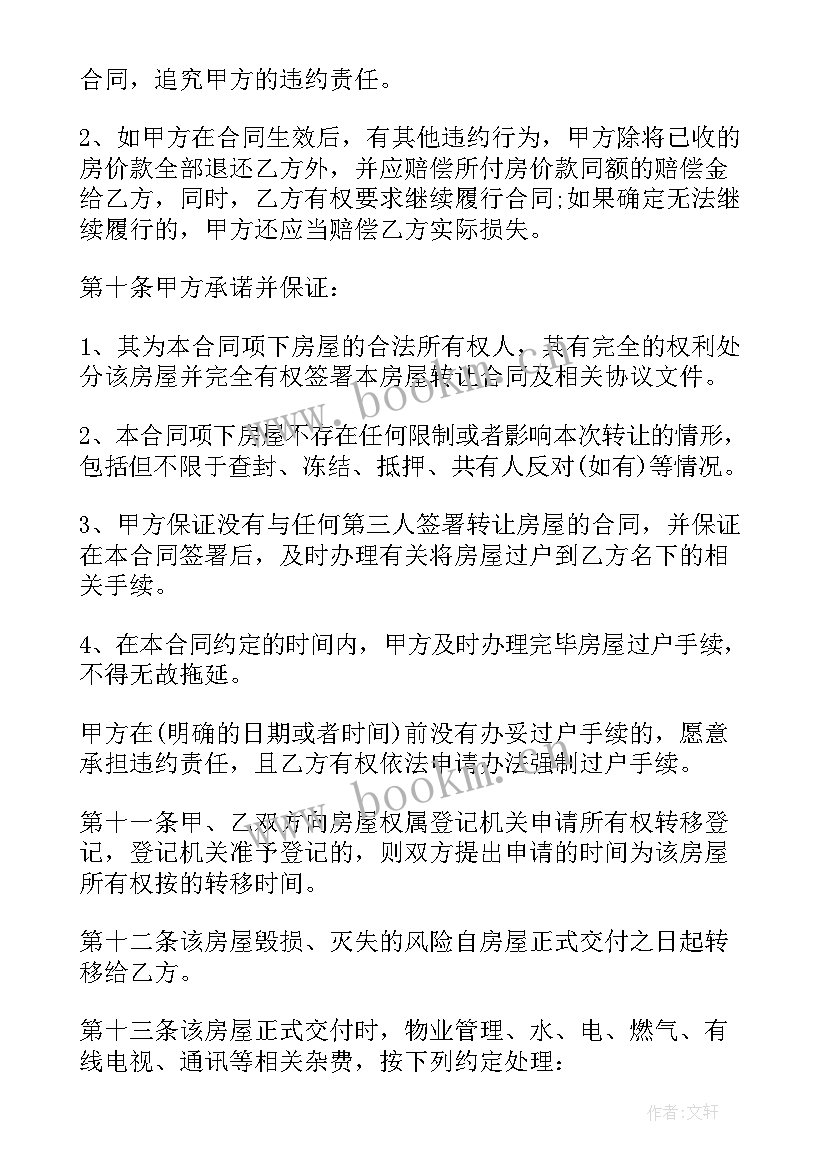 2023年二手房三方协议注意事项(优质8篇)