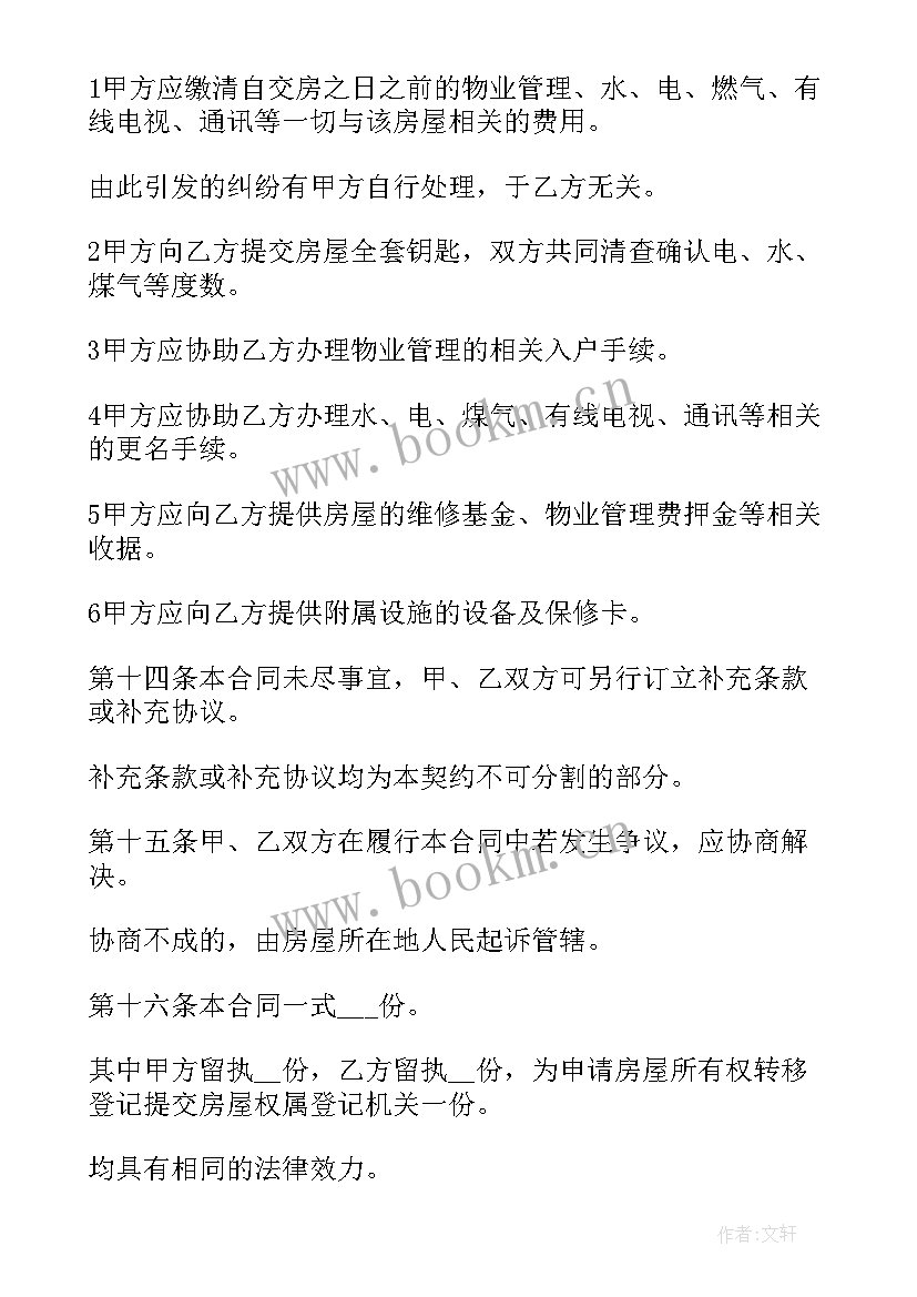 2023年二手房三方协议注意事项(优质8篇)