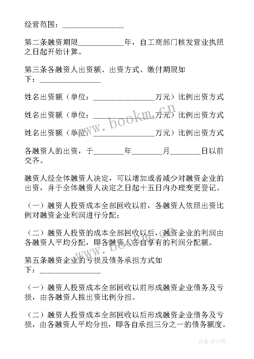 最新融资居间协议书(模板6篇)