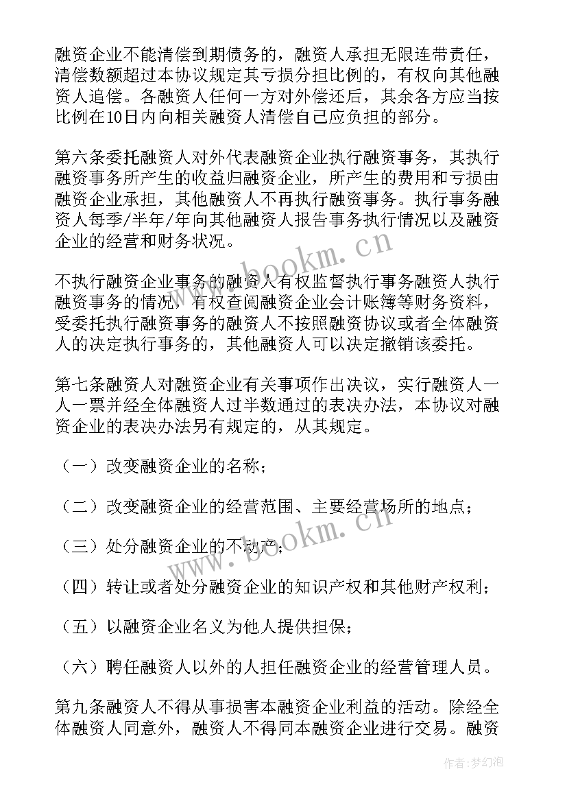 最新融资居间协议书(模板6篇)