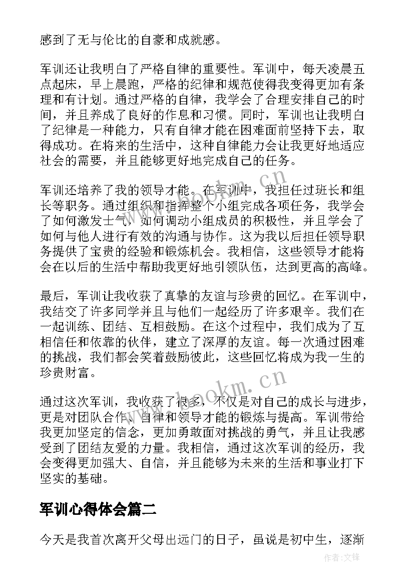 最新军训心得体会 军训心得体会军(模板10篇)