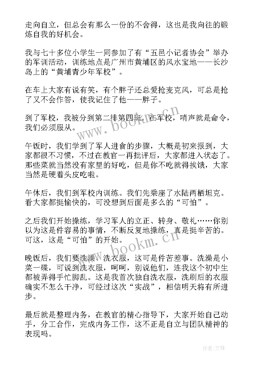 最新军训心得体会 军训心得体会军(模板10篇)