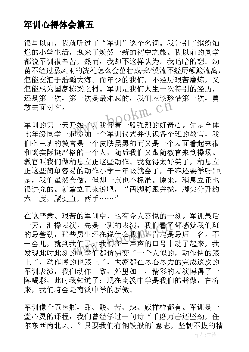 最新军训心得体会 军训心得体会军(模板10篇)